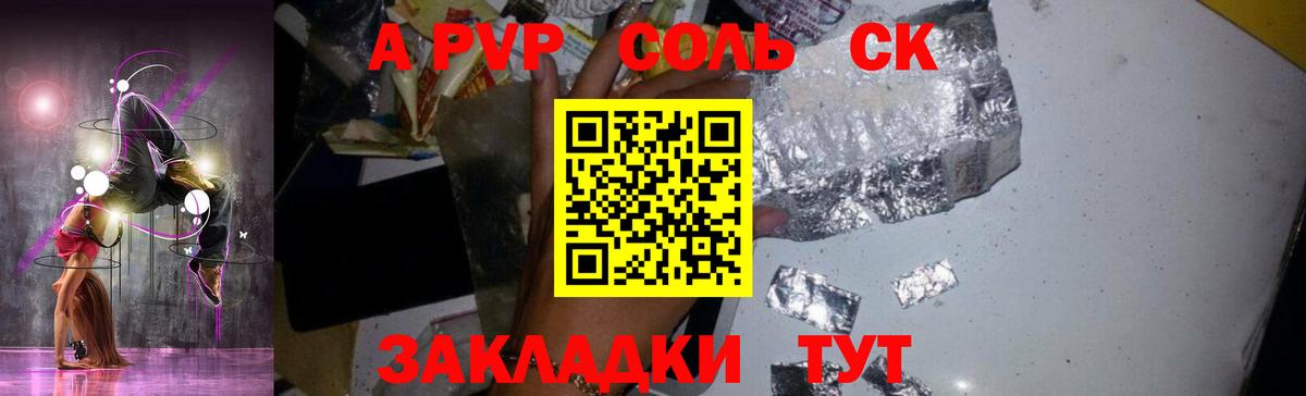 сколько стоит  Alpha PVP Соль  Лысьва  Вход с VPN  Alfa_PVP СК КРИС  Альфа ПВП СК КРИС 