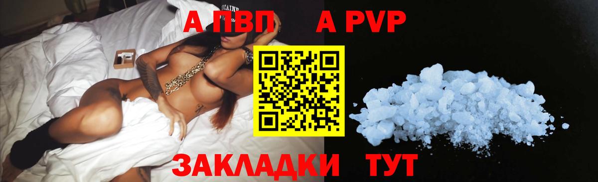 A-PVP VHQ Лысьва