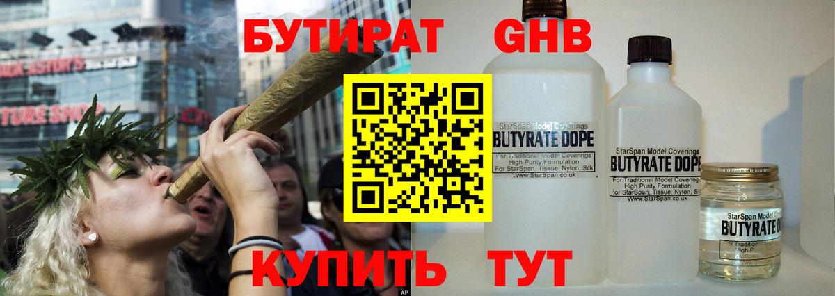 БУТИРАТ буратино Лысьва