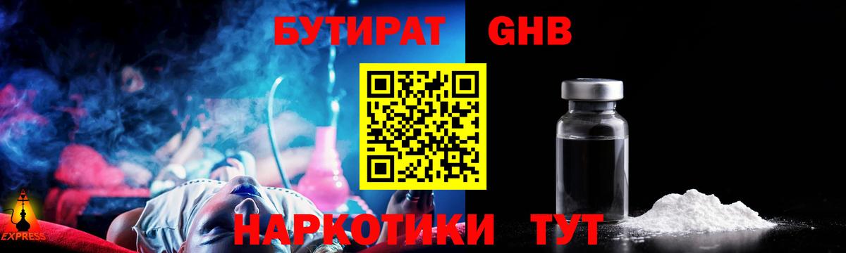 БУТИРАТ GHB  БУТИРАТ  Лысьва  Вход с VPN 