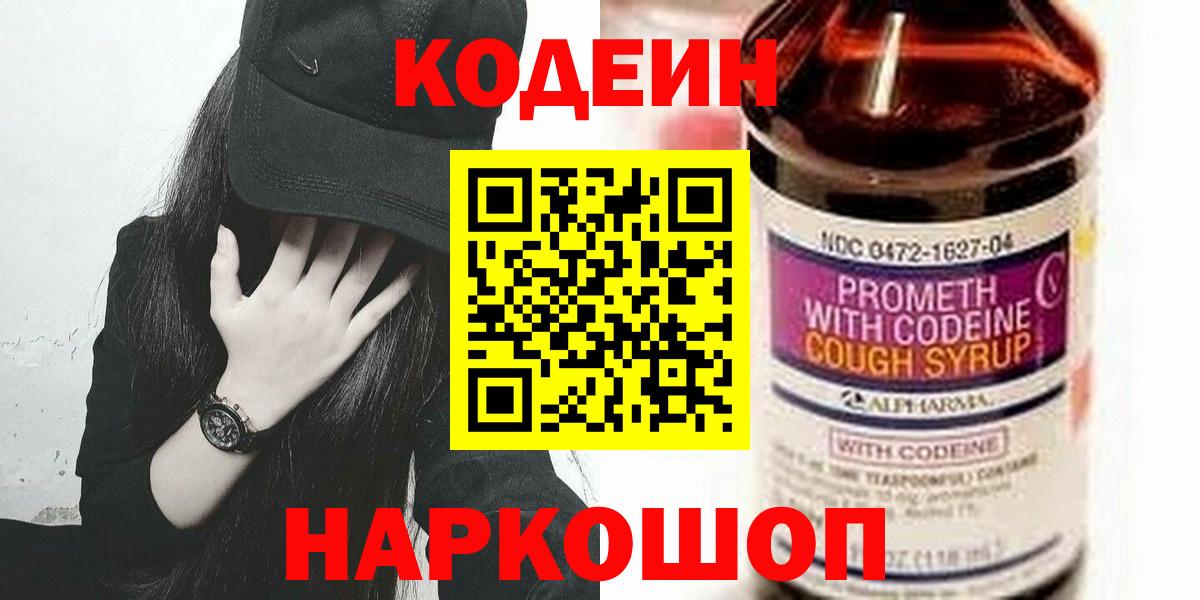 Кодеиновый сироп Lean Purple Drank Лысьва