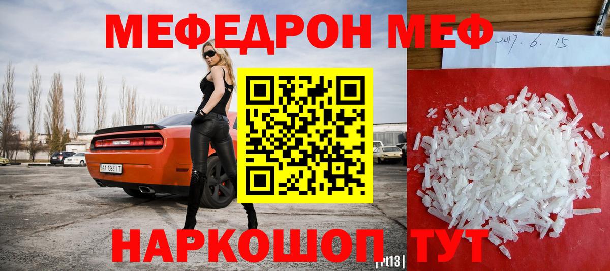 МЯУ-МЯУ  МЕФ мяу мяу  Вход с VPN  купить наркоту  МЕФ мяу мяу  Лысьва  Мефедрон 