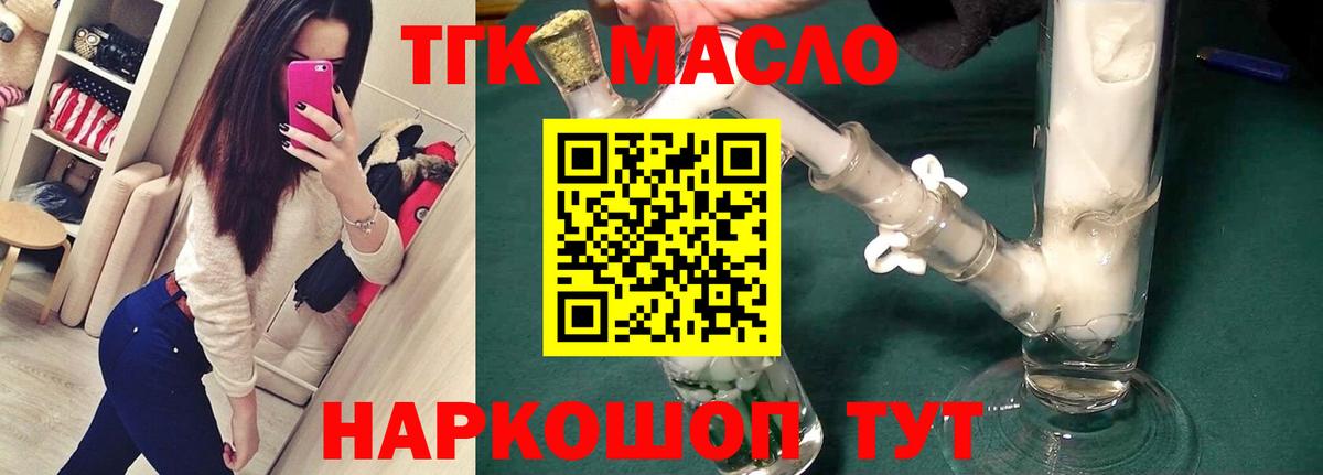 ТГК THC oil Лысьва